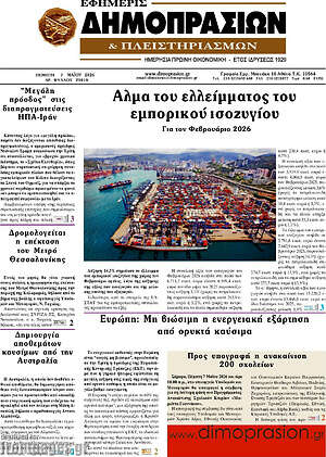 Πρωτοσέλιδο Εφημερίς Δημοπρασιών