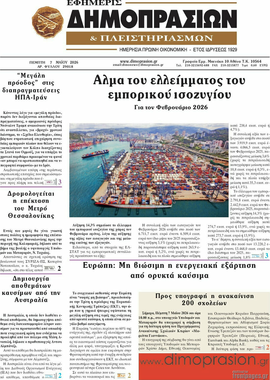 Εφημερίς Δημοπρασιών