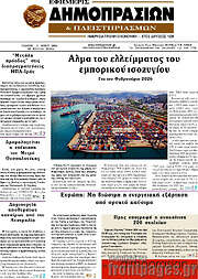 /Εφημερίς Δημοπρασιών