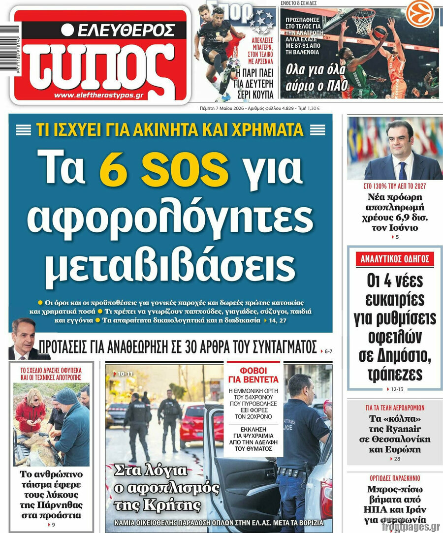 Ελεύθερος Τύπος
