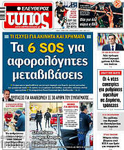 /Ελεύθερος Τύπος
