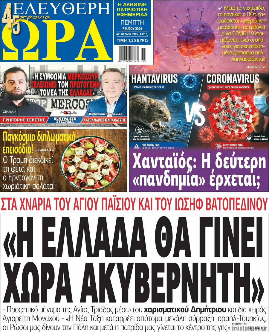 Ελεύθερη ώρα