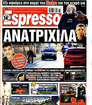 Πρωτοσέλιδο εφημερίδας Espresso - protoselida