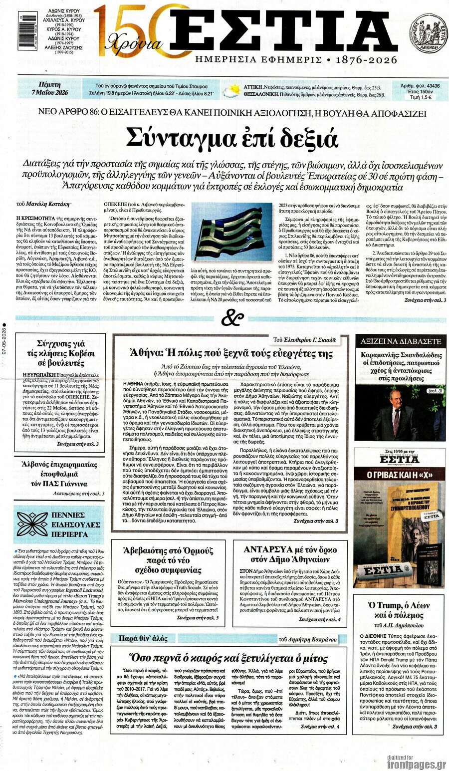 Εστία