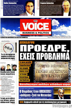Πρωτοσέλιδο One Voice