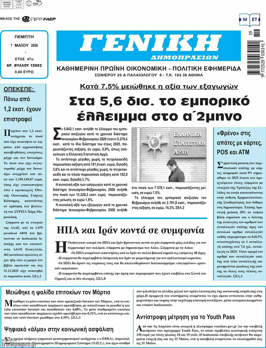 Γενική Δημοπρασιών