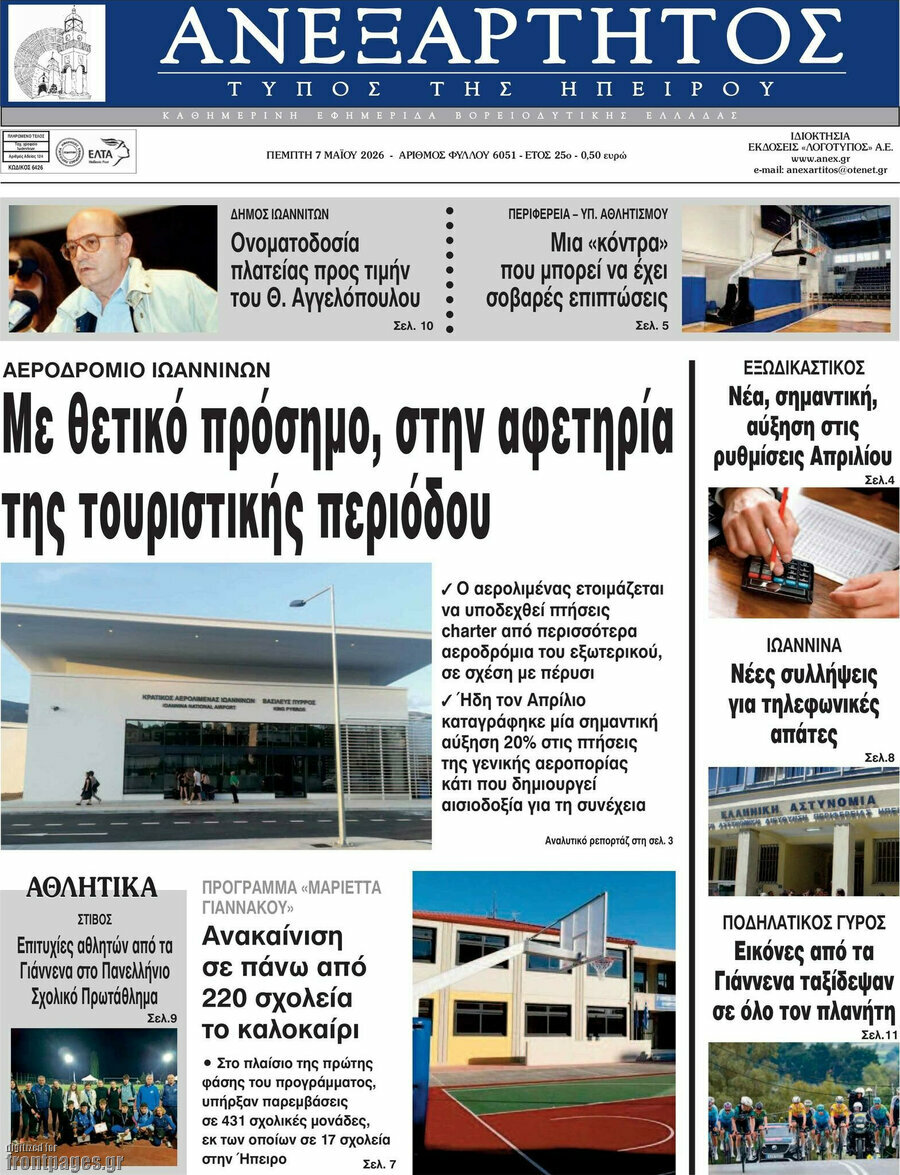 &Alpha;&nu;&epsilon;&xi;ά&rho;&tau;&eta;&tau;&omicron;&sigmaf;