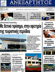 /Ανεξάρτητος