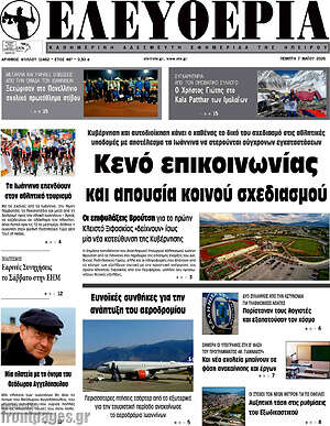 Πρωτοσέλιδο Ελευθερία