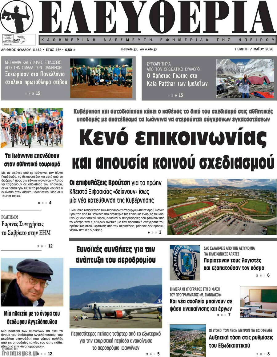 &Epsilon;&lambda;&epsilon;&upsilon;&theta;&epsilon;&rho;ί&alpha;