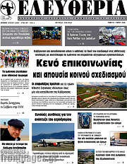 /Ελευθερία