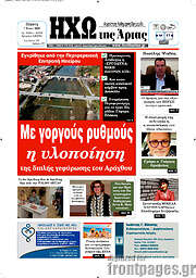 /Ηχώ της Άρτας
