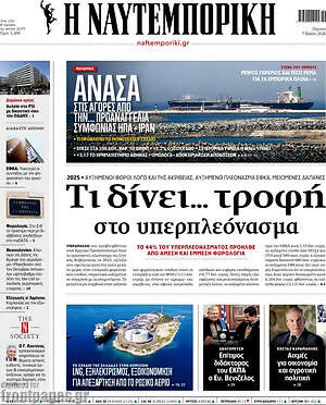 Η Ναυτεμπορική: Τι δίνει... τροφή στο υπερπλεόνασμα