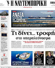 /Η Ναυτεμπορική