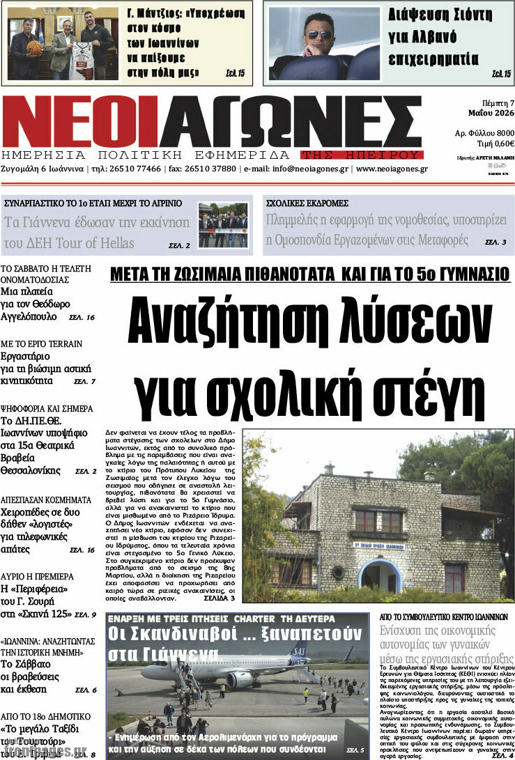 Νέοι Αγώνες