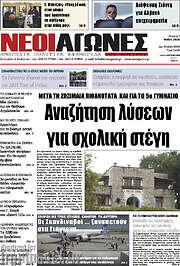/Νέοι Αγώνες