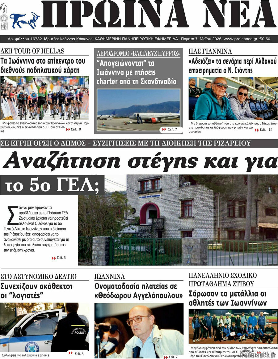 Πρωινά νέα