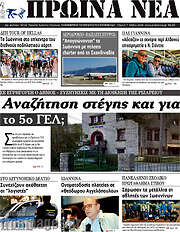 /Πρωινά νέα