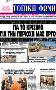 /Τοπική Φωνή