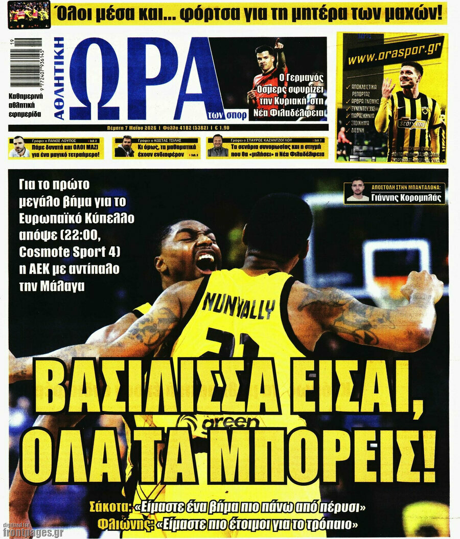 Η Ώρα των Σπορ