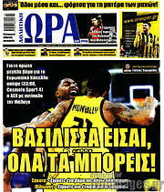 /Η Ώρα των Σπορ