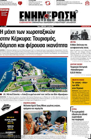 Πρωτοσέλιδο Ενημέρωση