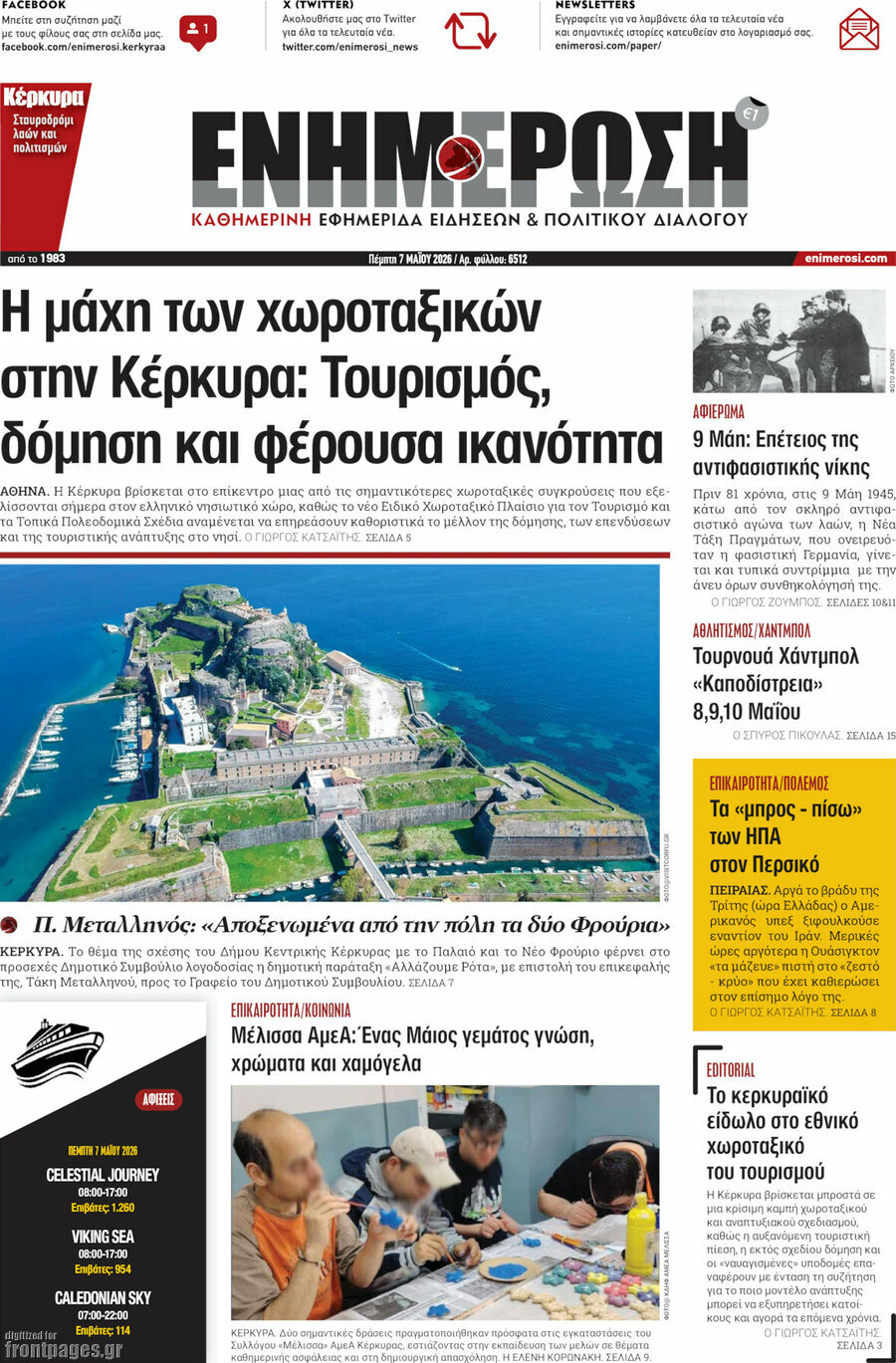Ενημέρωση