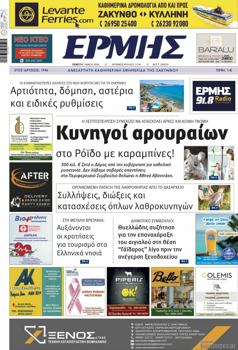 Ερμής