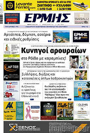 /Ερμής