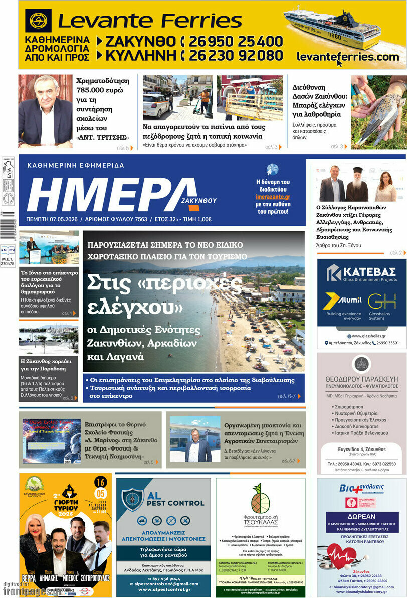 Ημέρα Ζακύνθου