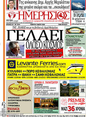 Πρωτοσέλιδο Ημερήσιος