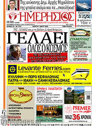 /Ημερήσιος
