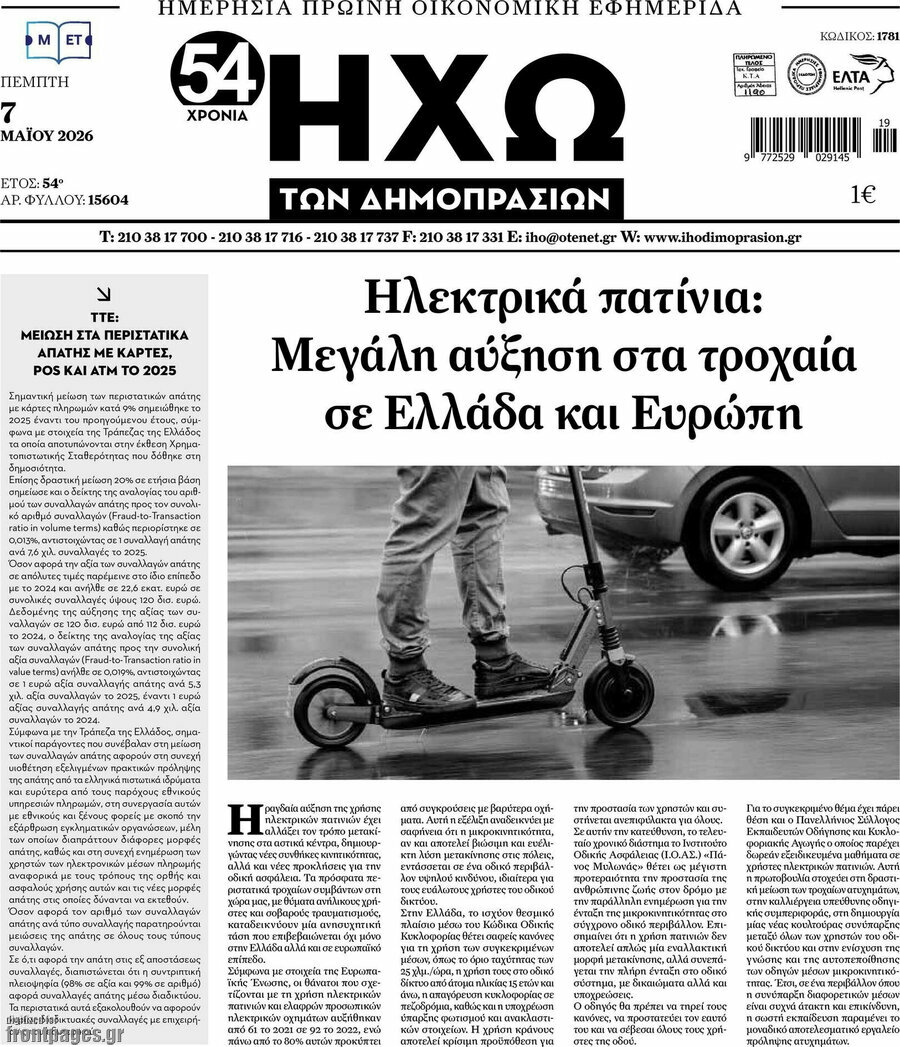 Ηχώ των Δημοπρασιών