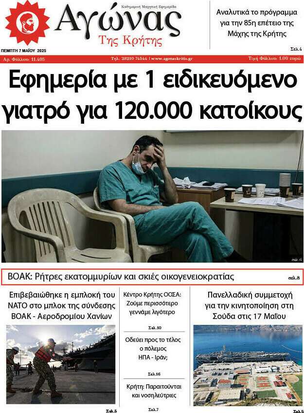 Αγώνας της Κρήτης