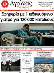 /Αγώνας της Κρήτης
