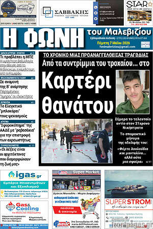 Πρωτοσέλιδο Φωνή του Μαλεβιζίου