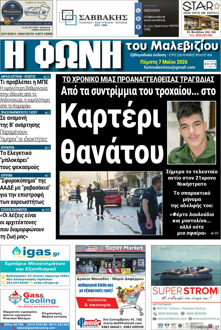 Φωνή του Μαλεβιζίου
