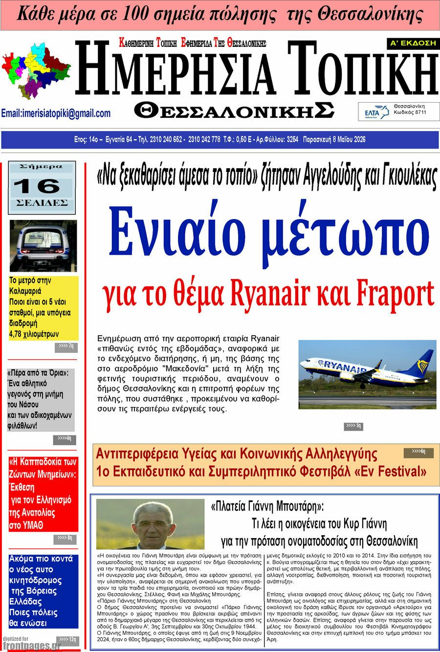 Ημερήσια Τοπική