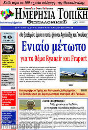/Ημερήσια Τοπική