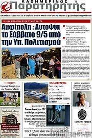 /Παρατηρητής