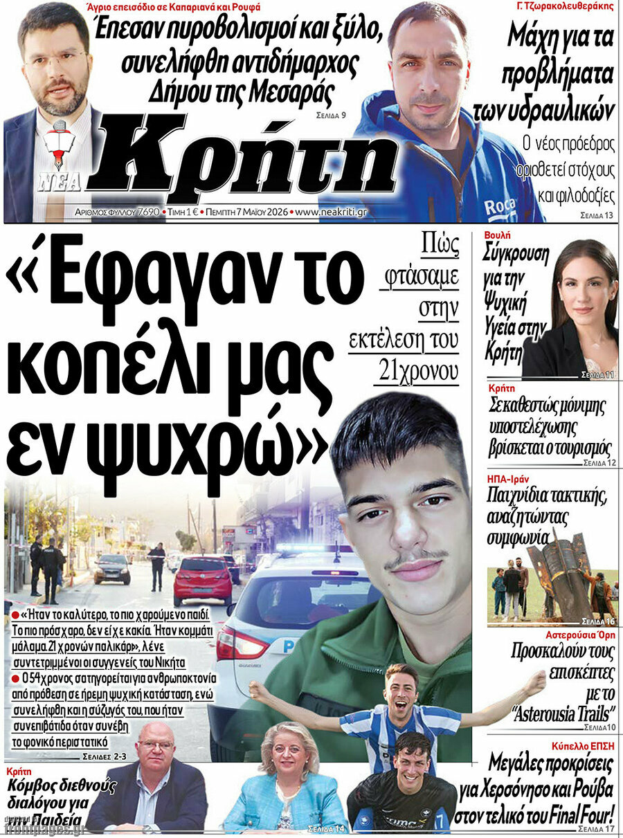 Νέα Κρήτη