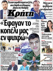 /Νέα Κρήτη