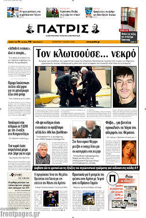 Πρωτοσέλιδο Πατρίς