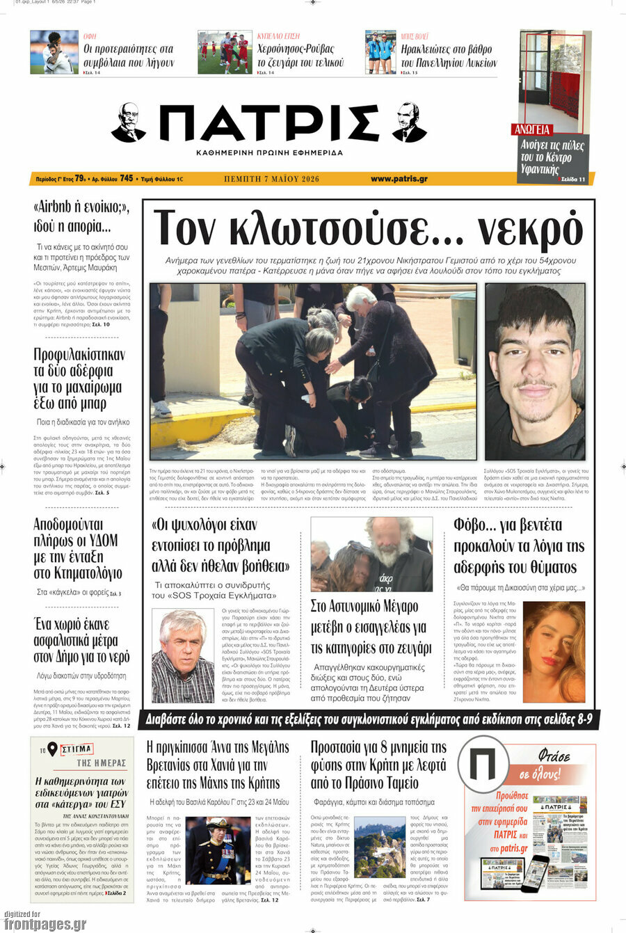 Πατρίς