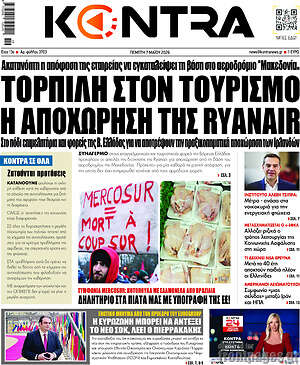 Kontra News: Τορπίλη στον τουρισμό η αποχώρηση της Ryanair
