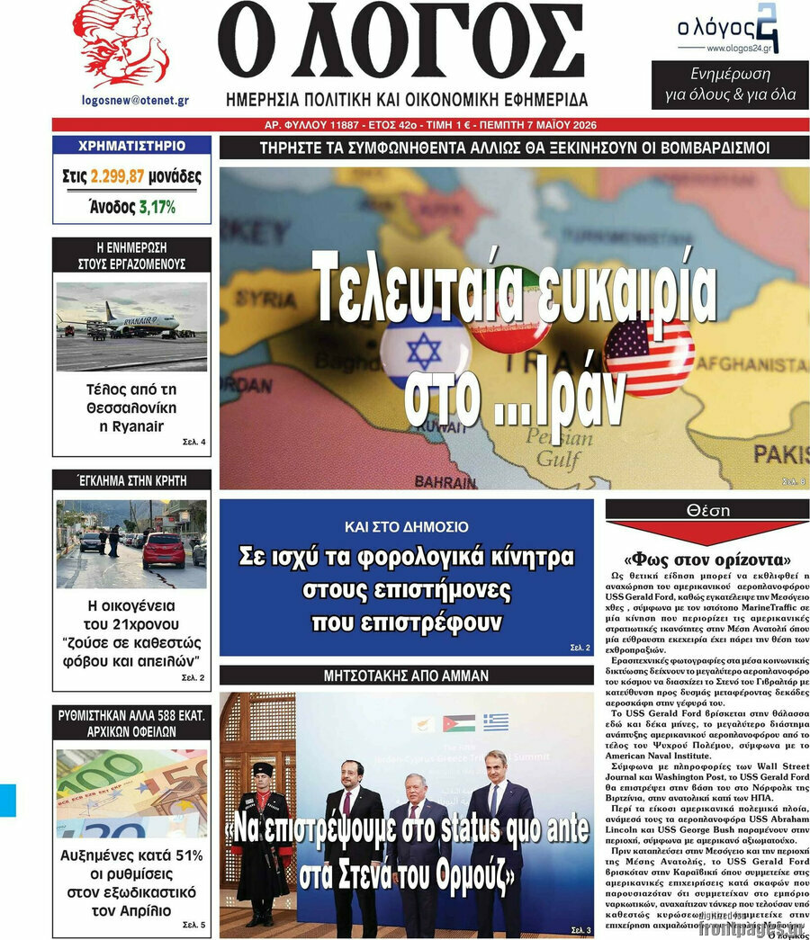 Ο Λόγος
