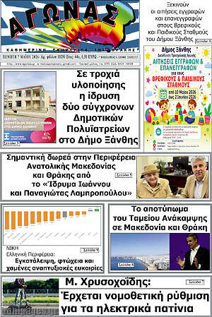 Πρωτοσέλιδο Αγώνας