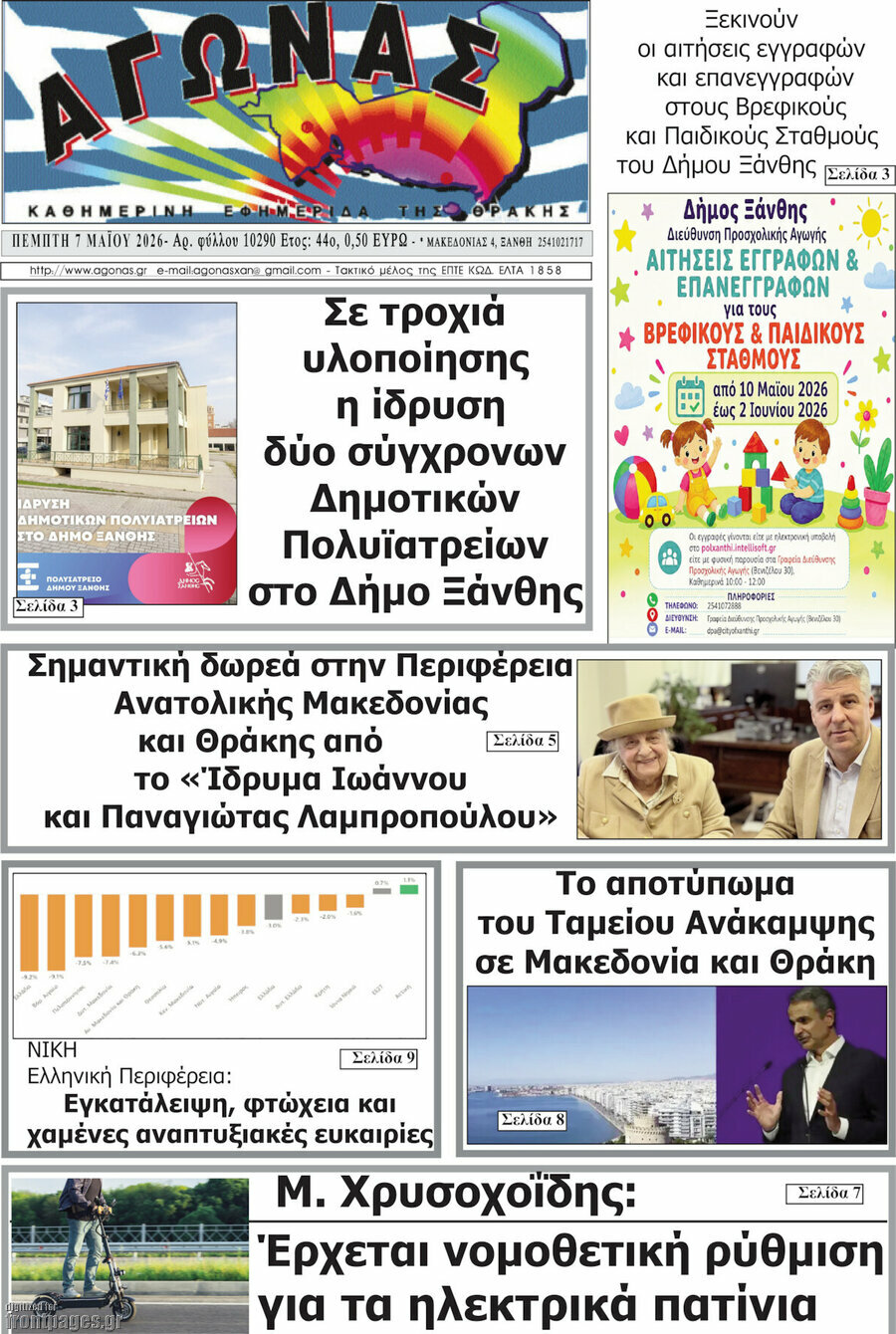 &Alpha;&gamma;ώ&nu;&alpha;&sigmaf;