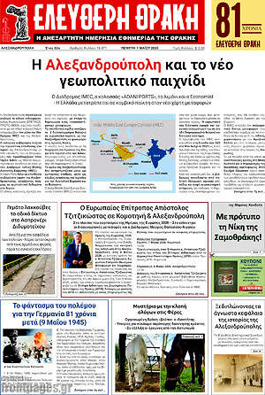 Πρωτοσέλιδο Ελεύθερη Θράκη