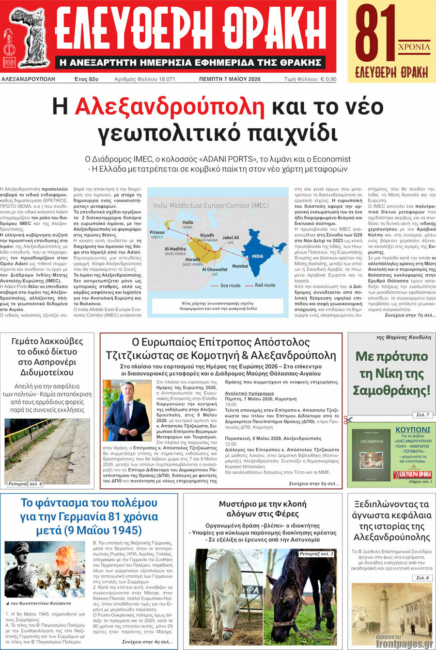 &Epsilon;&lambda;&epsilon;ύ&theta;&epsilon;&rho;&eta; &Theta;&rho;ά&kappa;&eta;